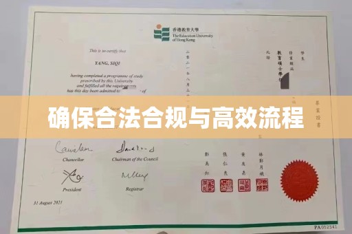 民众确保合法合规与高效流程