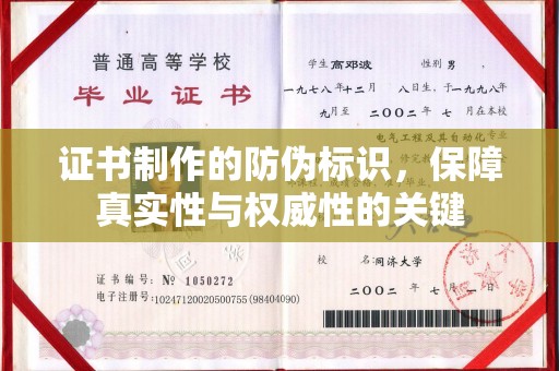 民众证书制作的防伪标识，保障真实性与权威性的关键